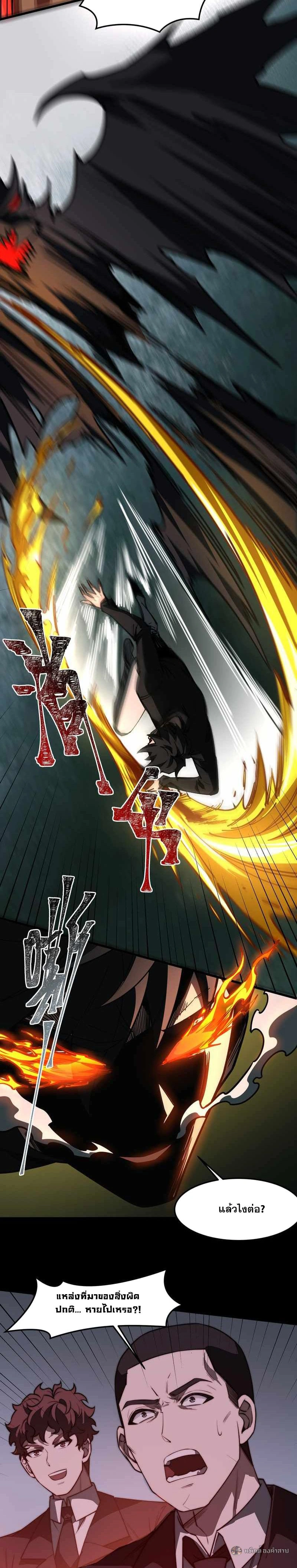 After Being Dumped by the School Belle, I Become a Martial Arts God - หลังถูกดาวโรงเรียนบอกเลิก ฉันก็กลายเป็นปรมาจารย์การต่อสู้ - หน้า 6