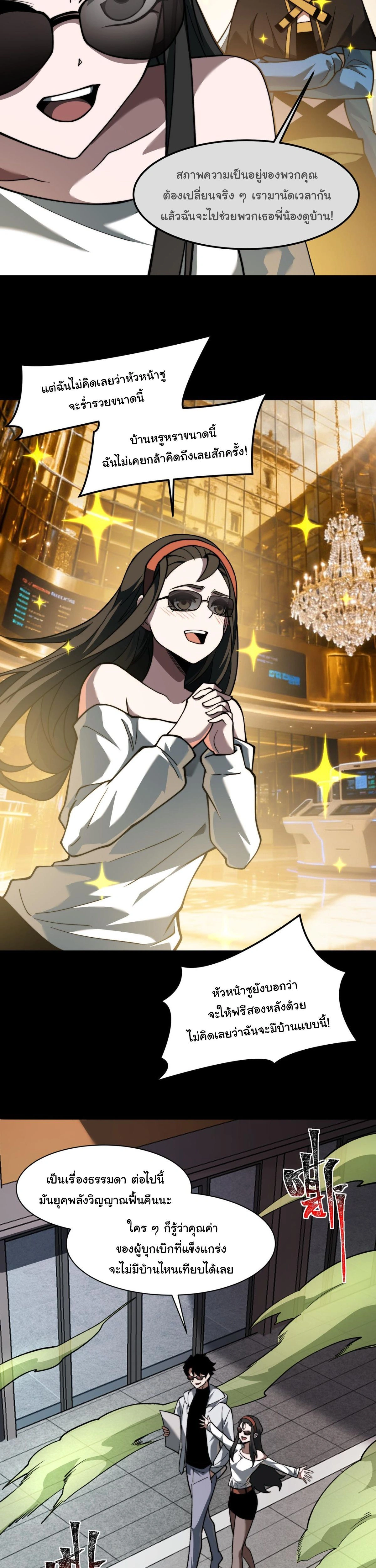 After Being Dumped by the School Belle, I Become a Martial Arts God - หลังถูกดาวโรงเรียนบอกเลิก ฉันก็กลายเป็นปรมาจารย์การต่อสู้ - หน้า 21