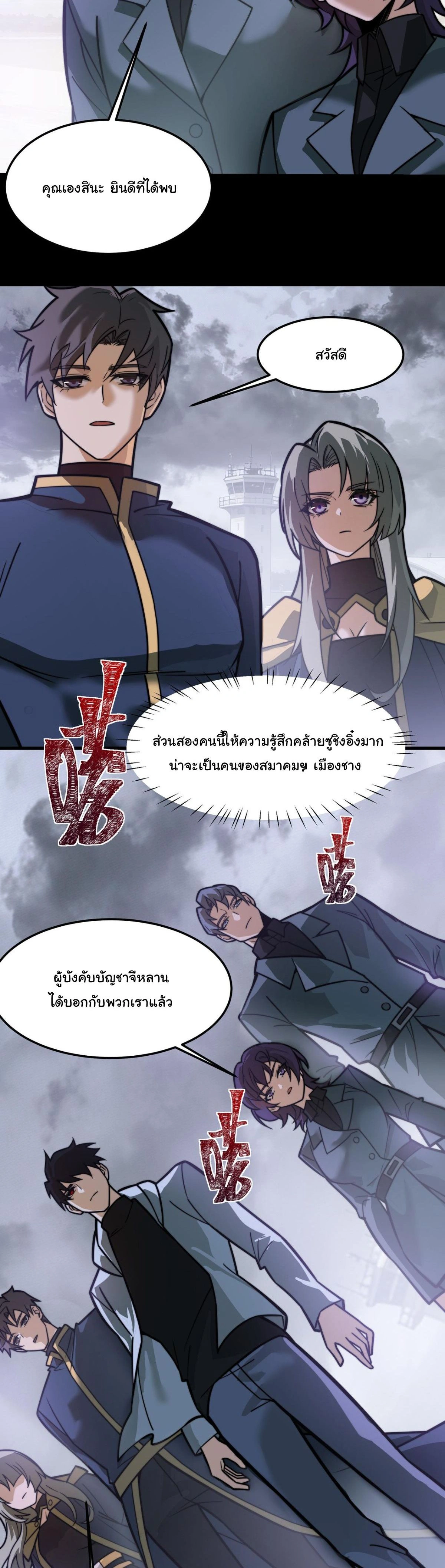 After Being Dumped by the School Belle, I Become a Martial Arts God - หลังถูกดาวโรงเรียนบอกเลิก ฉันก็กลายเป็นปรมาจารย์การต่อสู้ - หน้า 5