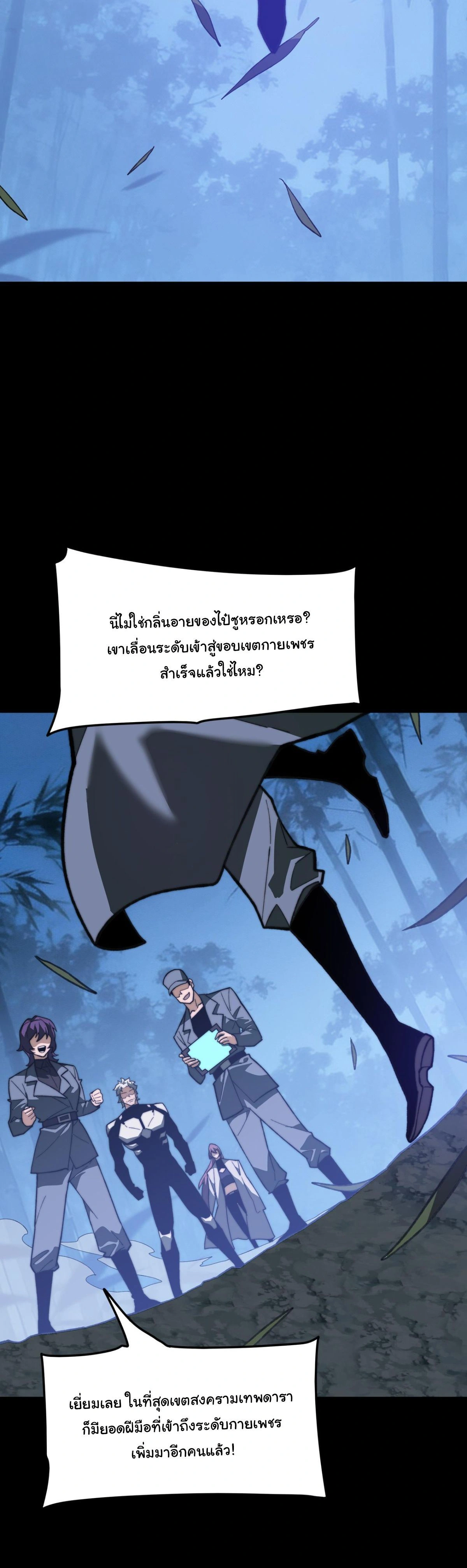 After Being Dumped by the School Belle, I Become a Martial Arts God - หลังถูกดาวโรงเรียนบอกเลิก ฉันก็กลายเป็นปรมาจารย์การต่อสู้ - หน้า 3