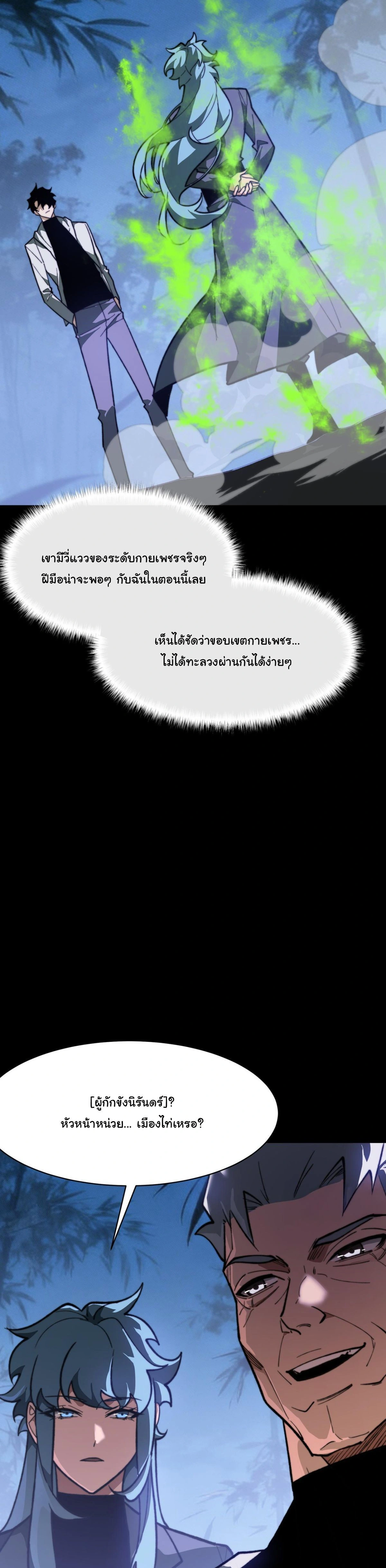 After Being Dumped by the School Belle, I Become a Martial Arts God - หลังถูกดาวโรงเรียนบอกเลิก ฉันก็กลายเป็นปรมาจารย์การต่อสู้ - หน้า 8
