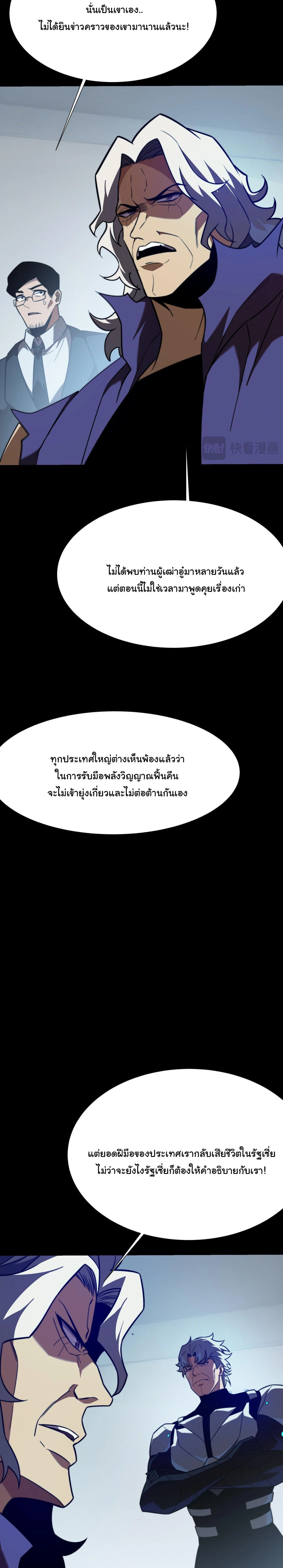 After Being Dumped by the School Belle, I Become a Martial Arts God - หลังถูกดาวโรงเรียนบอกเลิก ฉันก็กลายเป็นปรมาจารย์การต่อสู้ - หน้า 9