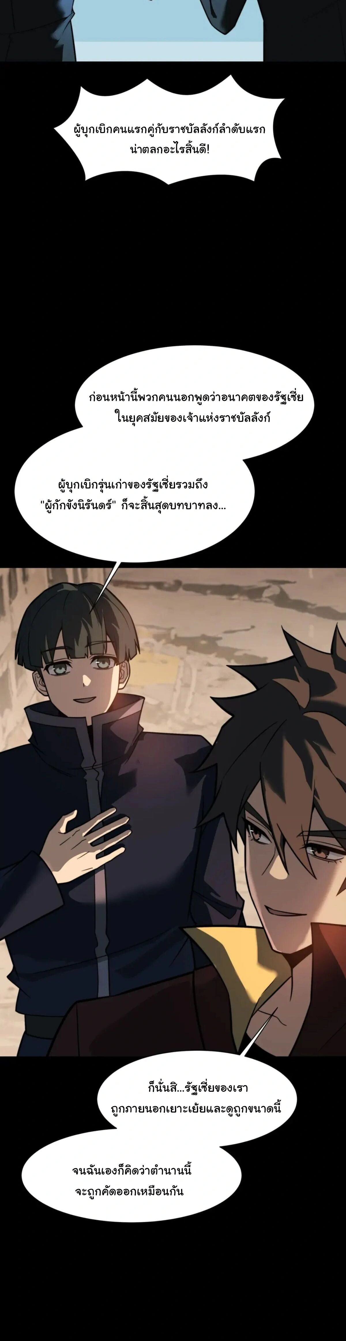 After Being Dumped by the School Belle, I Become a Martial Arts God - หลังถูกดาวโรงเรียนบอกเลิก ฉันก็กลายเป็นปรมาจารย์การต่อสู้ - หน้า 36