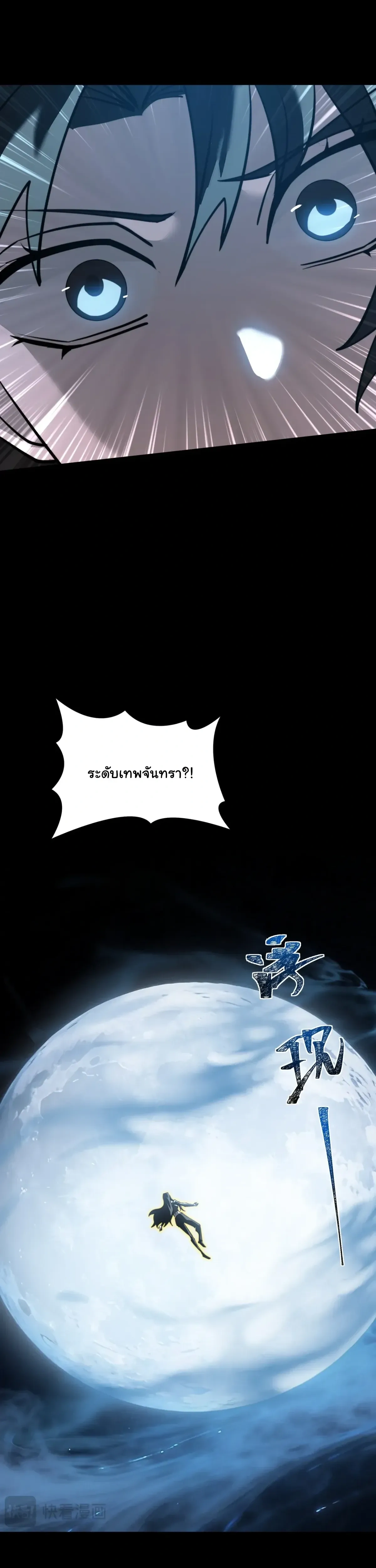 After Being Dumped by the School Belle, I Become a Martial Arts God - หลังถูกดาวโรงเรียนบอกเลิก ฉันก็กลายเป็นปรมาจารย์การต่อสู้ - หน้า 20