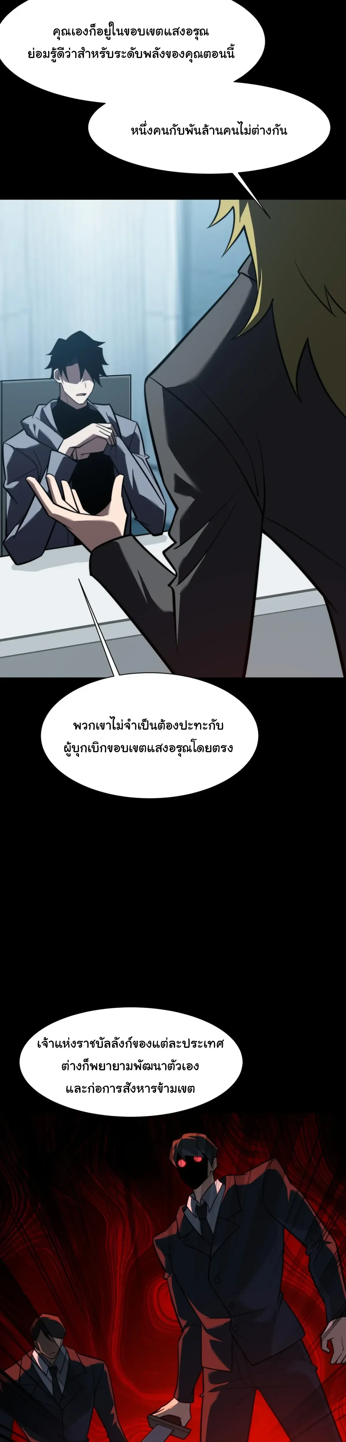 After Being Dumped by the School Belle, I Become a Martial Arts God - หลังถูกดาวโรงเรียนบอกเลิก ฉันก็กลายเป็นปรมาจารย์การต่อสู้ - หน้า 28