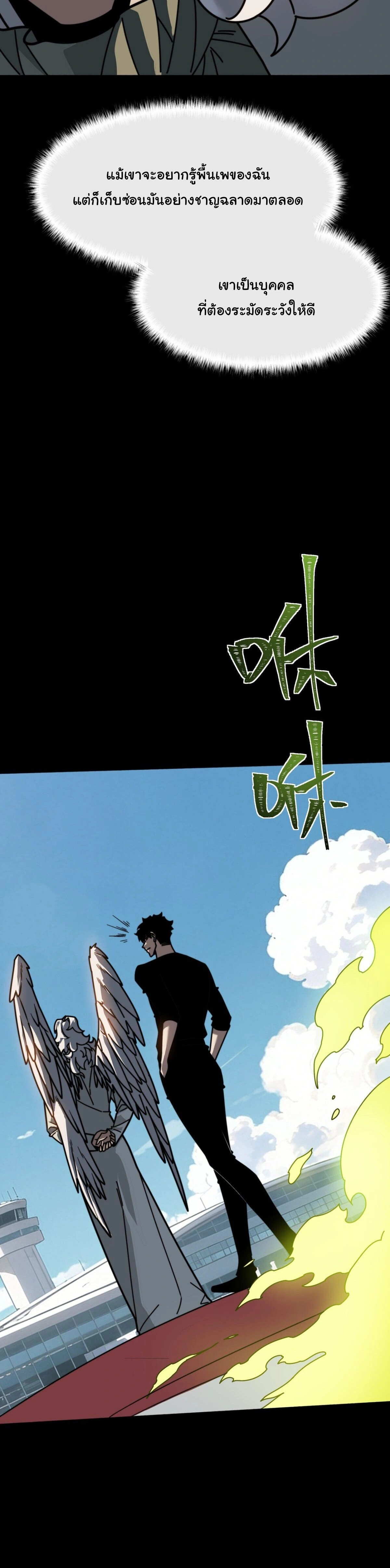 After Being Dumped by the School Belle, I Become a Martial Arts God - หลังถูกดาวโรงเรียนบอกเลิก ฉันก็กลายเป็นปรมาจารย์การต่อสู้ - หน้า 20