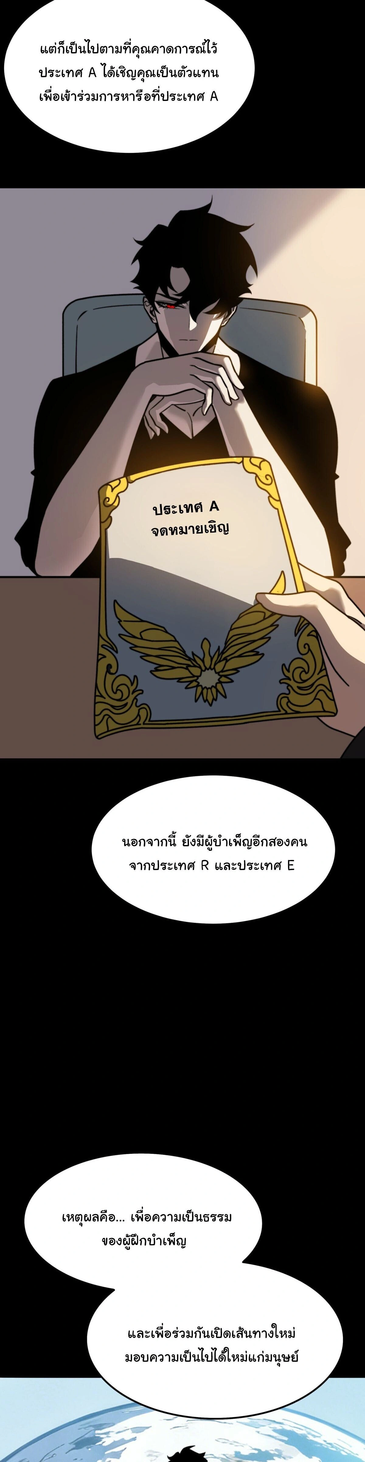 After Being Dumped by the School Belle, I Become a Martial Arts God - หลังถูกดาวโรงเรียนบอกเลิก ฉันก็กลายเป็นปรมาจารย์การต่อสู้ - หน้า 4