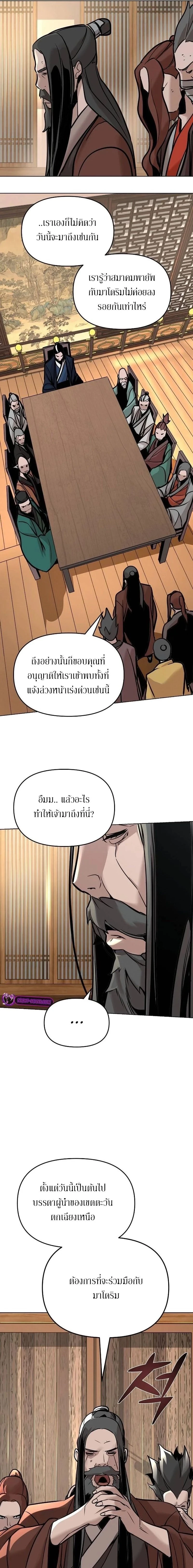 The Mysterious World's Greatest Martial Artist Little Prince - เจ้าชายน้อย ศิลปินศิลปะการต่อสู้ที่ยิ่งใหญ่ที่สุดในโลกลึกลับ - หน้า 19