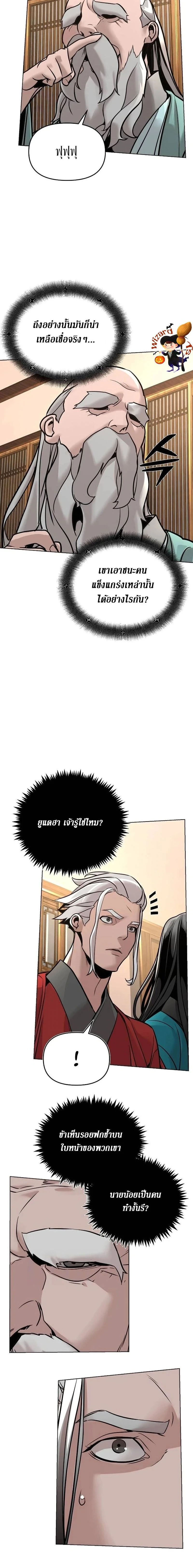 The Mysterious World's Greatest Martial Artist Little Prince - เจ้าชายน้อย ศิลปินศิลปะการต่อสู้ที่ยิ่งใหญ่ที่สุดในโลกลึกลับ - หน้า 24