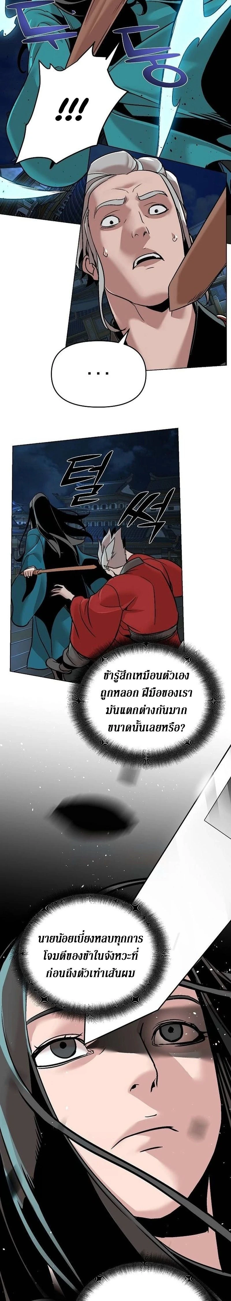 The Mysterious World's Greatest Martial Artist Little Prince - เจ้าชายน้อย ศิลปินศิลปะการต่อสู้ที่ยิ่งใหญ่ที่สุดในโลกลึกลับ - หน้า 13