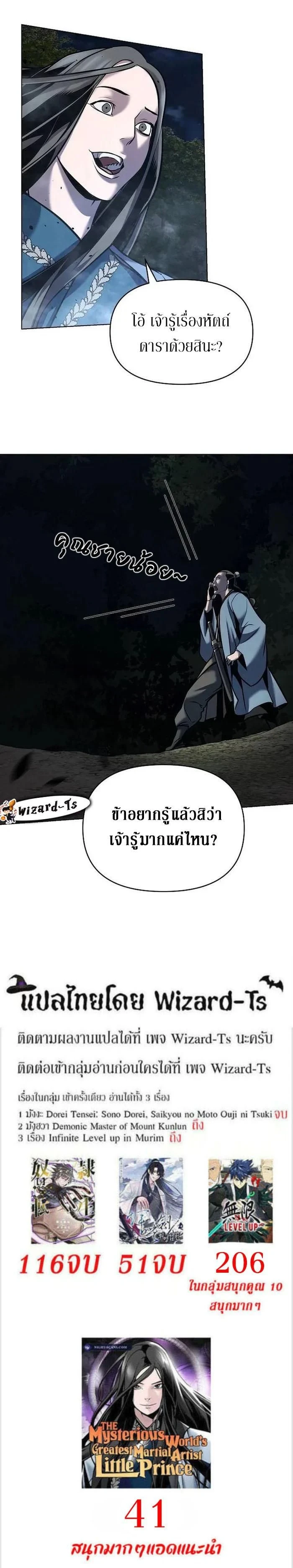 The Mysterious World's Greatest Martial Artist Little Prince - เจ้าชายน้อย ศิลปินศิลปะการต่อสู้ที่ยิ่งใหญ่ที่สุดในโลกลึกลับ - หน้า 19