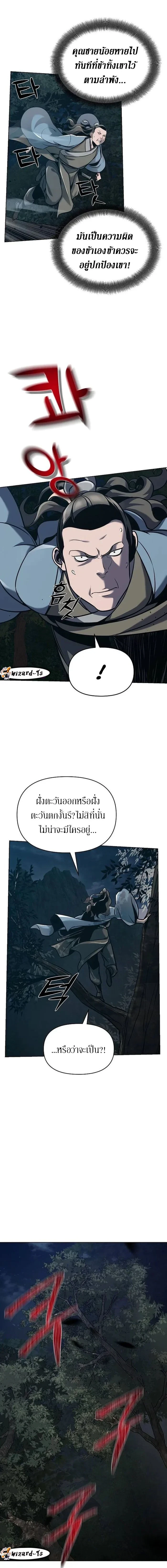 The Mysterious World's Greatest Martial Artist Little Prince - เจ้าชายน้อย ศิลปินศิลปะการต่อสู้ที่ยิ่งใหญ่ที่สุดในโลกลึกลับ - หน้า 2