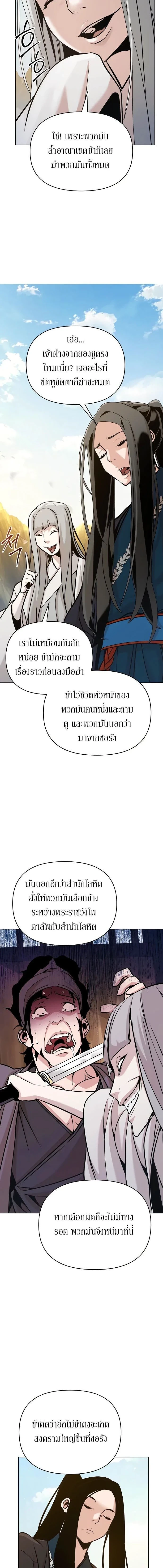 The Mysterious World's Greatest Martial Artist Little Prince - เจ้าชายน้อย ศิลปินศิลปะการต่อสู้ที่ยิ่งใหญ่ที่สุดในโลกลึกลับ - หน้า 5