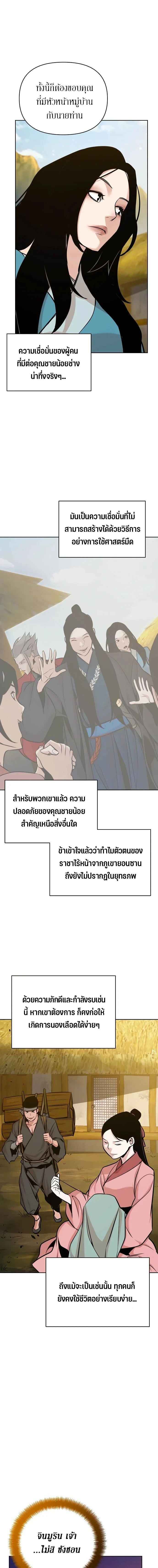 The Mysterious World's Greatest Martial Artist Little Prince - เจ้าชายน้อย ศิลปินศิลปะการต่อสู้ที่ยิ่งใหญ่ที่สุดในโลกลึกลับ - หน้า 9