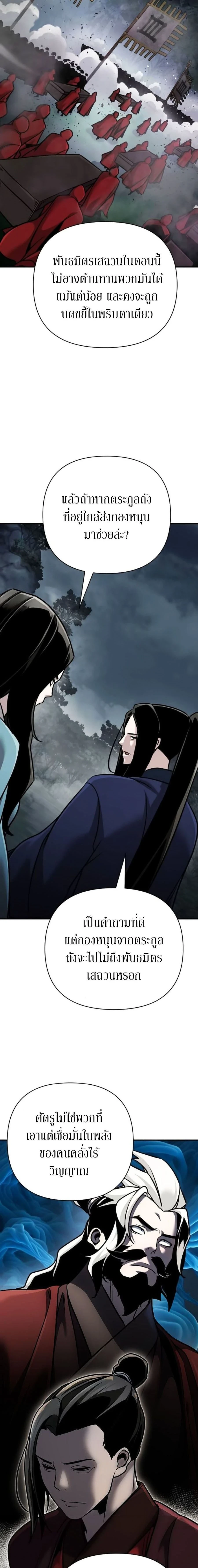 The Mysterious World's Greatest Martial Artist Little Prince - เจ้าชายน้อย ศิลปินศิลปะการต่อสู้ที่ยิ่งใหญ่ที่สุดในโลกลึกลับ - หน้า 20
