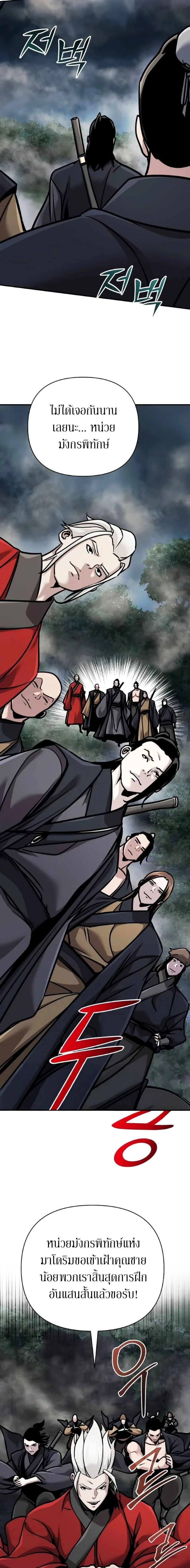 The Mysterious World's Greatest Martial Artist Little Prince - เจ้าชายน้อย ศิลปินศิลปะการต่อสู้ที่ยิ่งใหญ่ที่สุดในโลกลึกลับ - หน้า 24
