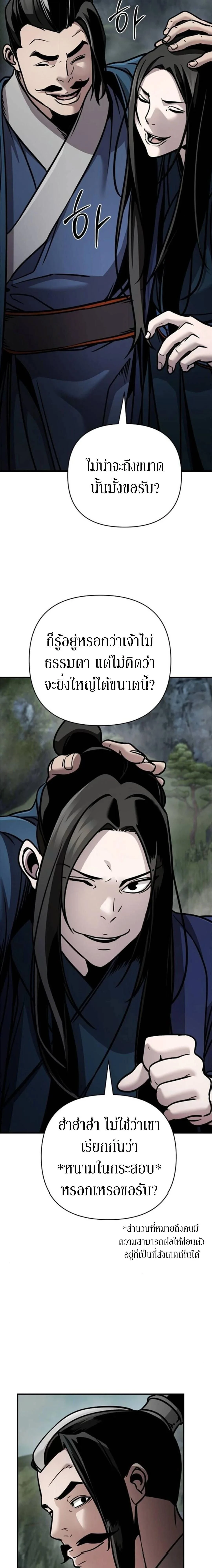 The Mysterious World's Greatest Martial Artist Little Prince - เจ้าชายน้อย ศิลปินศิลปะการต่อสู้ที่ยิ่งใหญ่ที่สุดในโลกลึกลับ - หน้า 21