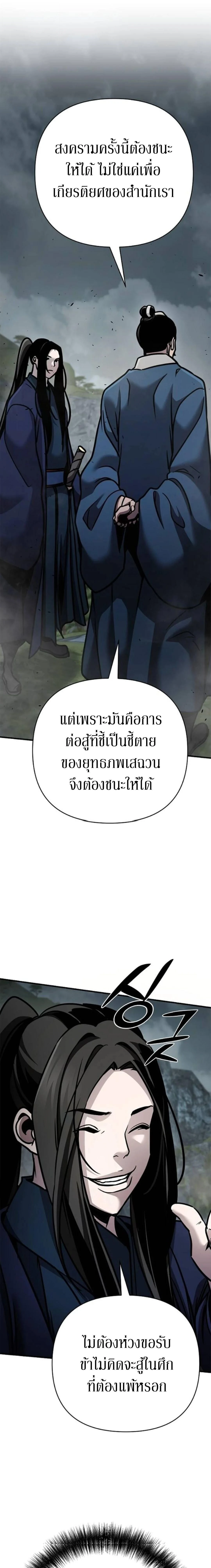 The Mysterious World's Greatest Martial Artist Little Prince - เจ้าชายน้อย ศิลปินศิลปะการต่อสู้ที่ยิ่งใหญ่ที่สุดในโลกลึกลับ - หน้า 24