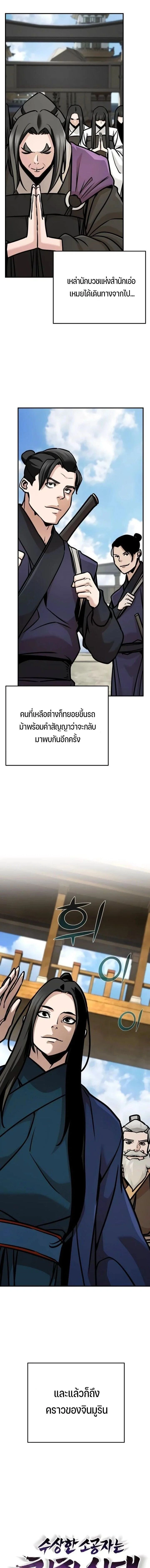 The Mysterious World's Greatest Martial Artist Little Prince - เจ้าชายน้อย ศิลปินศิลปะการต่อสู้ที่ยิ่งใหญ่ที่สุดในโลกลึกลับ - หน้า 9