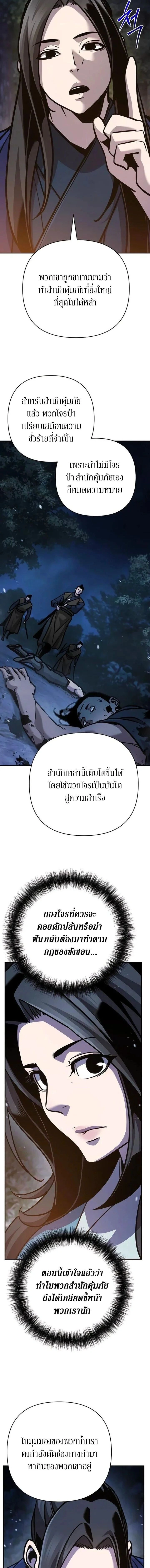 The Mysterious World's Greatest Martial Artist Little Prince - เจ้าชายน้อย ศิลปินศิลปะการต่อสู้ที่ยิ่งใหญ่ที่สุดในโลกลึกลับ - หน้า 9