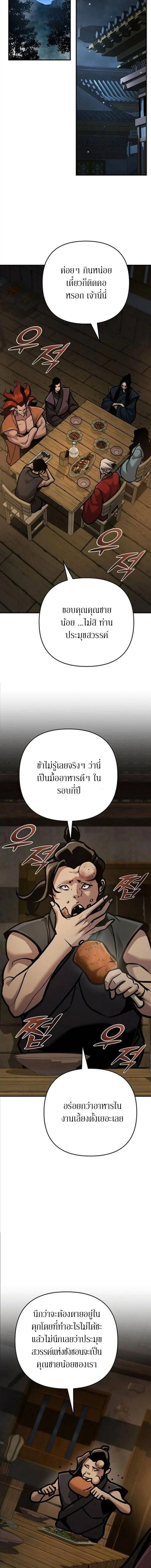 The Mysterious World's Greatest Martial Artist Little Prince - เจ้าชายน้อย ศิลปินศิลปะการต่อสู้ที่ยิ่งใหญ่ที่สุดในโลกลึกลับ - หน้า 14