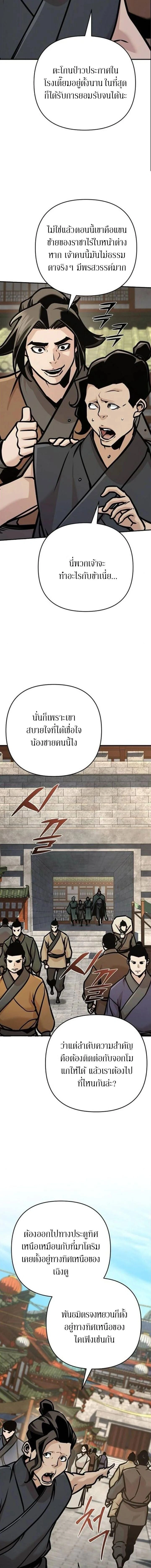 The Mysterious World's Greatest Martial Artist Little Prince - เจ้าชายน้อย ศิลปินศิลปะการต่อสู้ที่ยิ่งใหญ่ที่สุดในโลกลึกลับ - หน้า 11