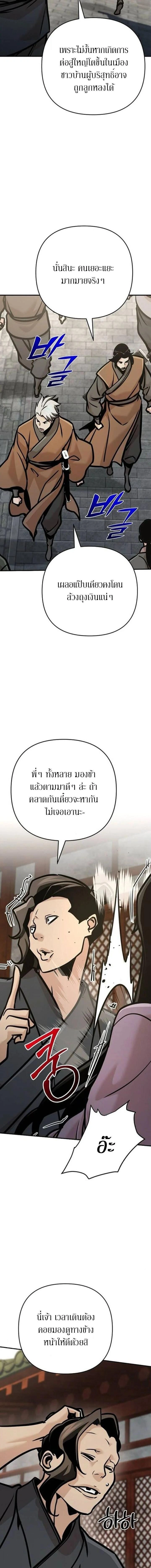 The Mysterious World's Greatest Martial Artist Little Prince - เจ้าชายน้อย ศิลปินศิลปะการต่อสู้ที่ยิ่งใหญ่ที่สุดในโลกลึกลับ - หน้า 12