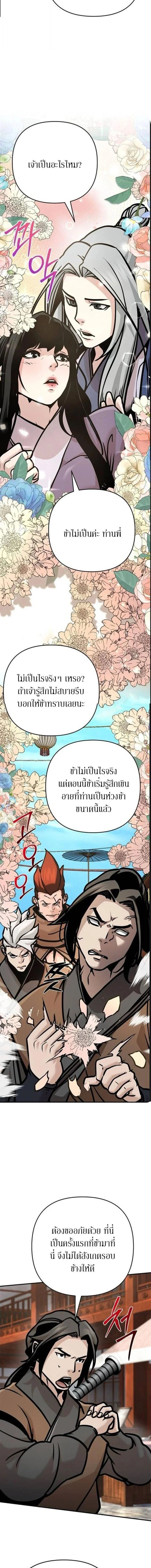 The Mysterious World's Greatest Martial Artist Little Prince - เจ้าชายน้อย ศิลปินศิลปะการต่อสู้ที่ยิ่งใหญ่ที่สุดในโลกลึกลับ - หน้า 14