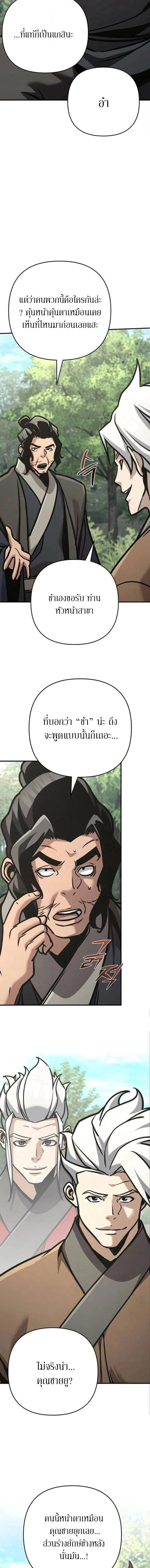 The Mysterious World's Greatest Martial Artist Little Prince - เจ้าชายน้อย ศิลปินศิลปะการต่อสู้ที่ยิ่งใหญ่ที่สุดในโลกลึกลับ - หน้า 23