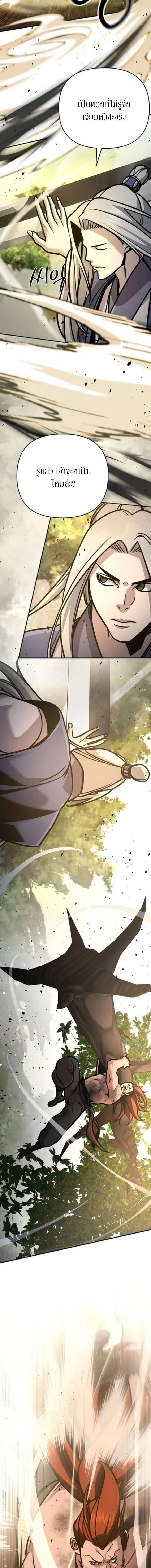 The Mysterious World's Greatest Martial Artist Little Prince - เจ้าชายน้อย ศิลปินศิลปะการต่อสู้ที่ยิ่งใหญ่ที่สุดในโลกลึกลับ - หน้า 18