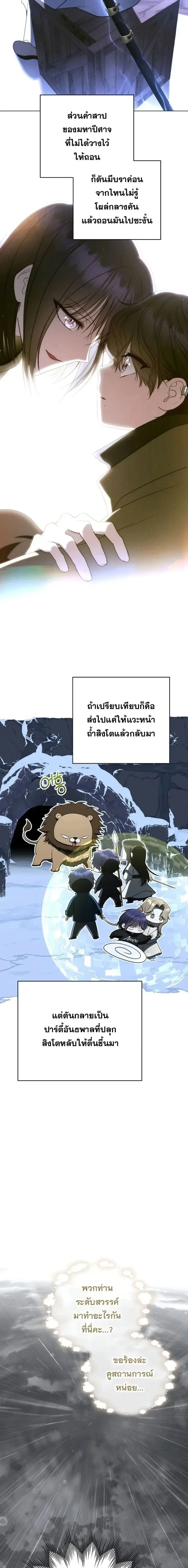 The Rankers Guide to Live an Ordinary Life - คู่มือการใช้ชีวิตให้สมกับเป็นแรงเกอร์ - หน้า 5