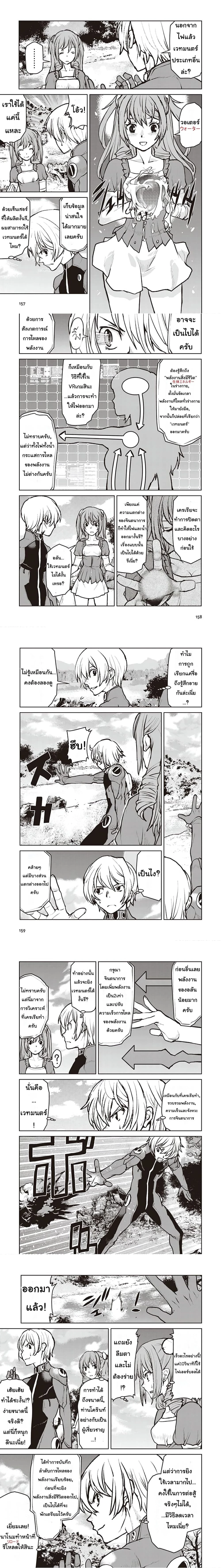 The Galactic Navy Officer Becomes an Adventurer - นายทหารเรือกาแล็กซีกลายเป็นนักผจญภัย - หน้า 3