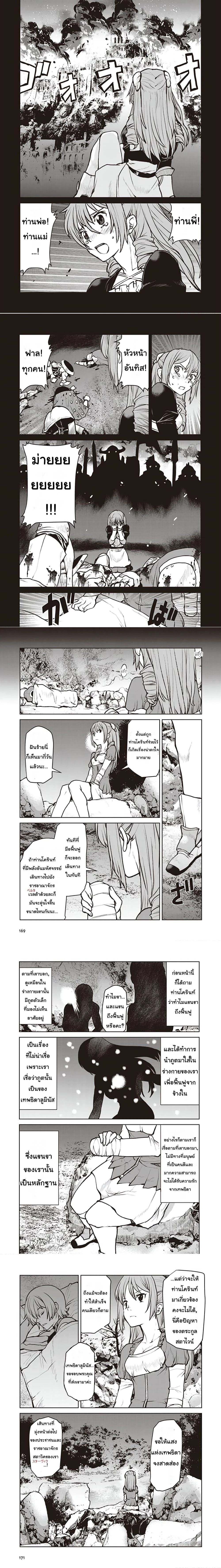 The Galactic Navy Officer Becomes an Adventurer - นายทหารเรือกาแล็กซีกลายเป็นนักผจญภัย - หน้า 5