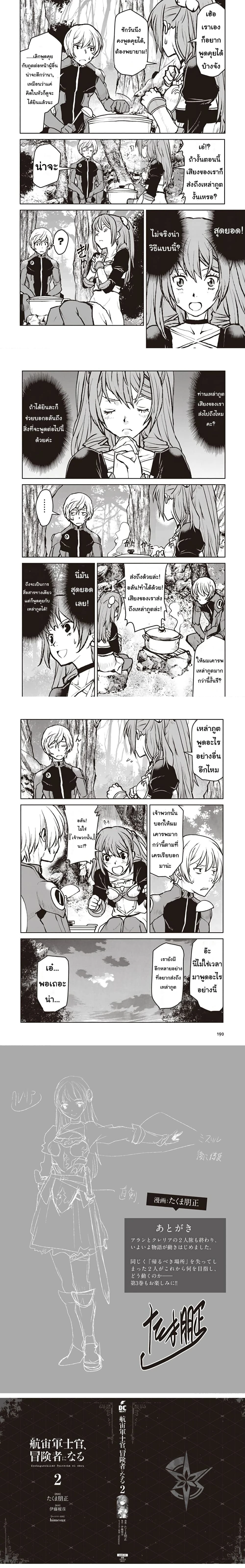 The Galactic Navy Officer Becomes an Adventurer - นายทหารเรือกาแล็กซีกลายเป็นนักผจญภัย - หน้า 2