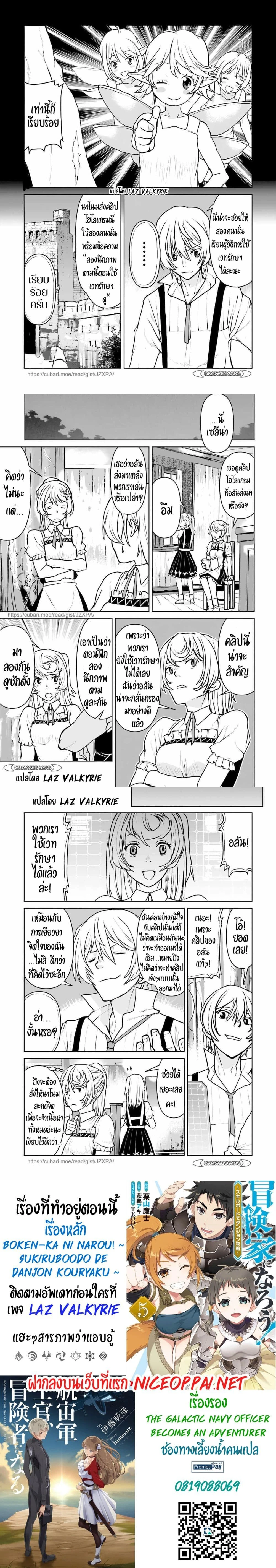 The Galactic Navy Officer Becomes an Adventurer - นายทหารเรือกาแล็กซีกลายเป็นนักผจญภัย - หน้า 2