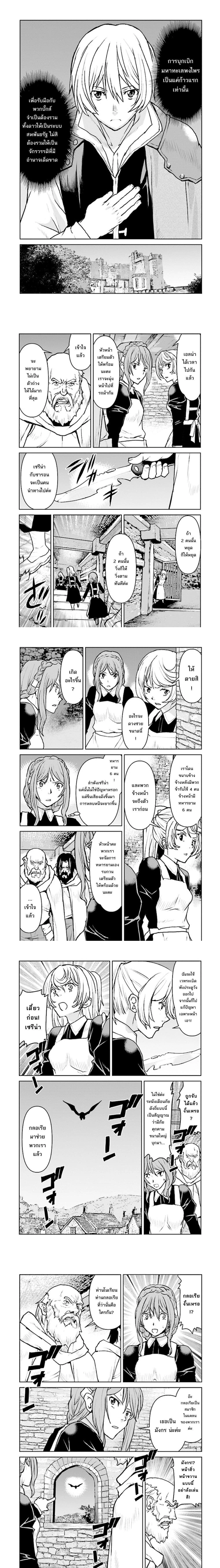 The Galactic Navy Officer Becomes an Adventurer - นายทหารเรือกาแล็กซีกลายเป็นนักผจญภัย - หน้า 2