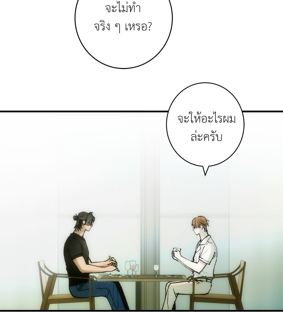ทำนองระทึกรัก - หน้า 119