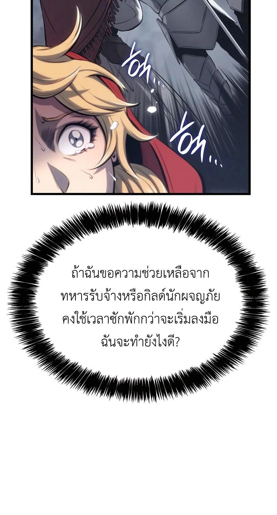 The Count's Youngest Son is A Player - บุตรชายคนเล็กของท่านเคานต์คือผู้เล่น - หน้า 2