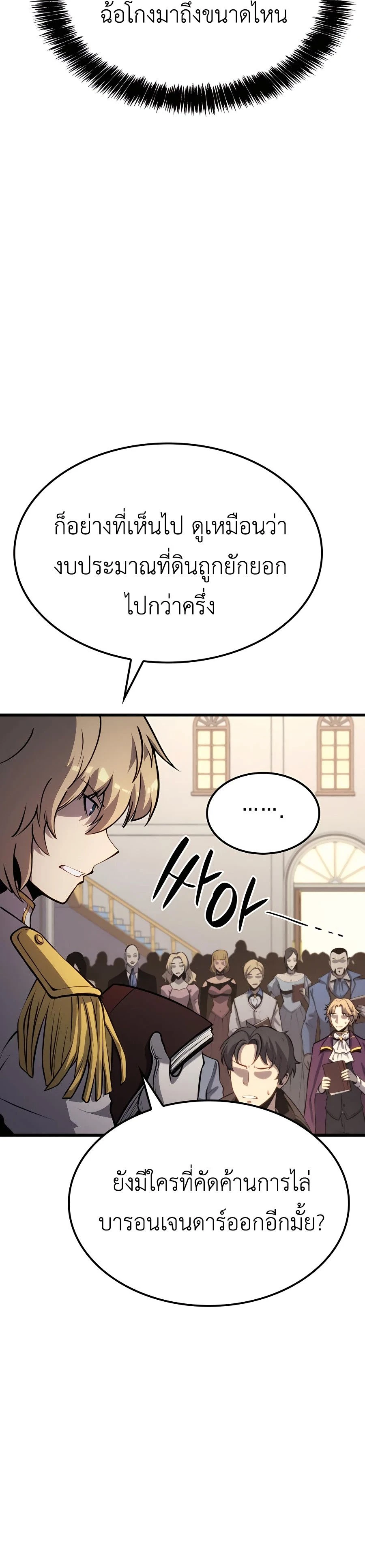 The Count's Youngest Son is A Player - บุตรชายคนเล็กของท่านเคานต์คือผู้เล่น - หน้า 16