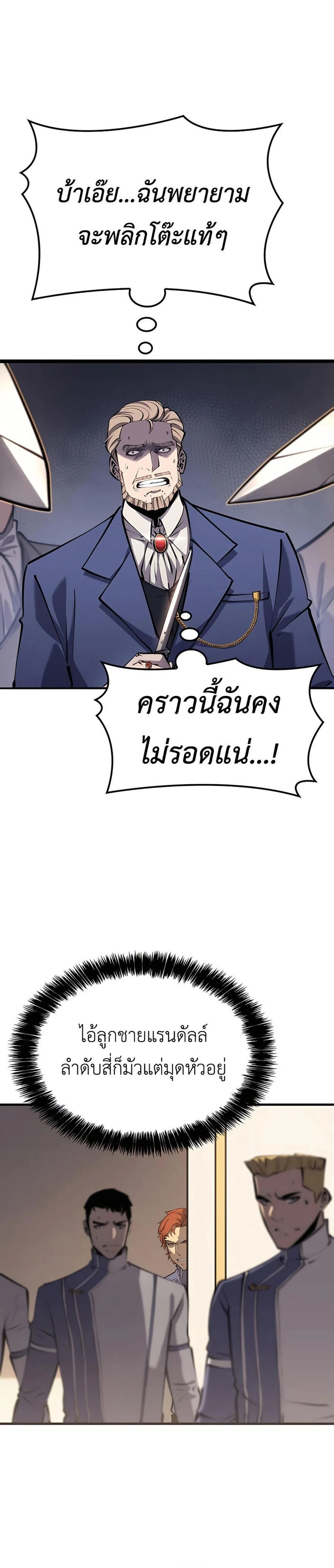 The Count's Youngest Son is A Player - บุตรชายคนเล็กของท่านเคานต์คือผู้เล่น - หน้า 2