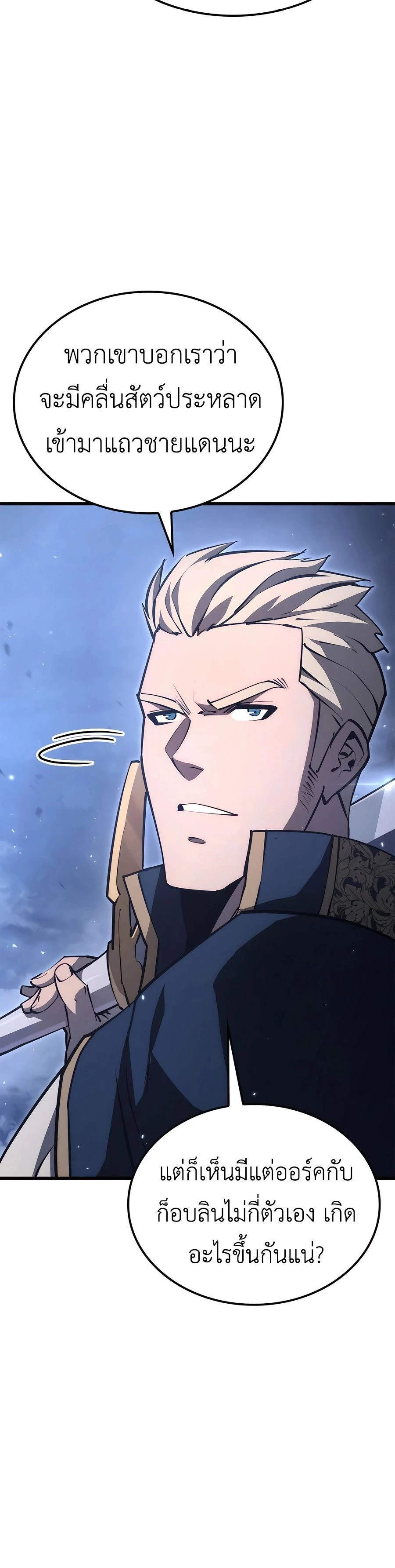 The Count's Youngest Son is A Player - บุตรชายคนเล็กของท่านเคานต์คือผู้เล่น - หน้า 2