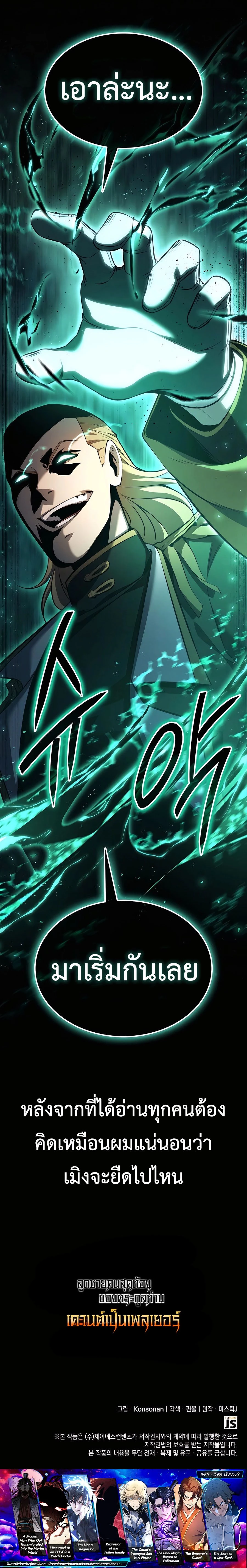 The Count's Youngest Son is A Player - บุตรชายคนเล็กของท่านเคานต์คือผู้เล่น - หน้า 29