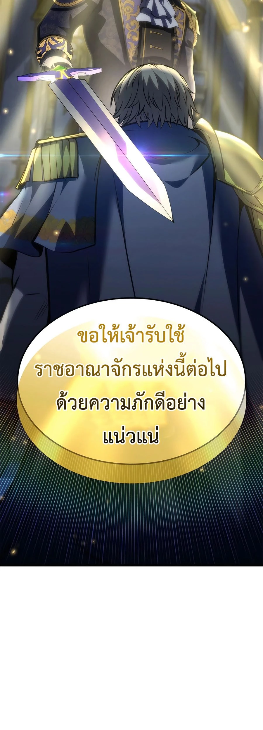 The Count's Youngest Son is A Player - บุตรชายคนเล็กของท่านเคานต์คือผู้เล่น - หน้า 18