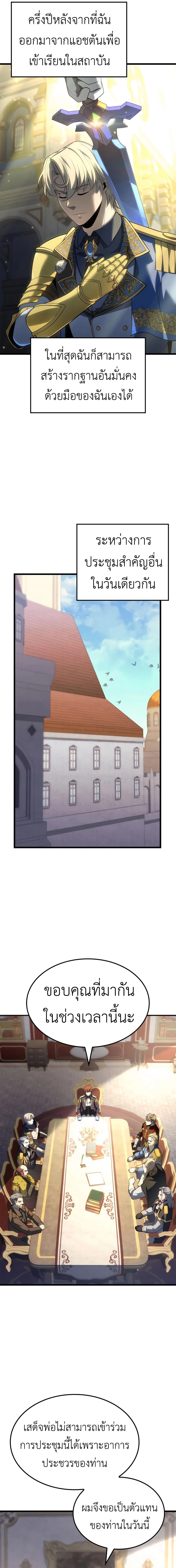 The Count's Youngest Son is A Player - บุตรชายคนเล็กของท่านเคานต์คือผู้เล่น - หน้า 19