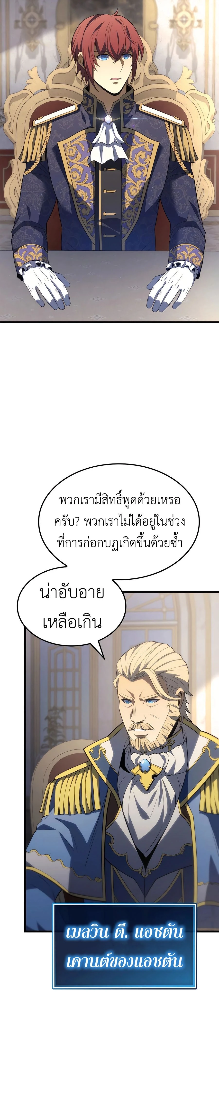 The Count's Youngest Son is A Player - บุตรชายคนเล็กของท่านเคานต์คือผู้เล่น - หน้า 20