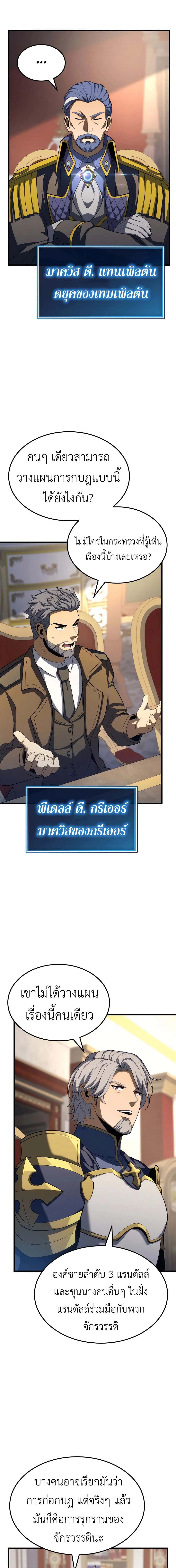 The Count's Youngest Son is A Player - บุตรชายคนเล็กของท่านเคานต์คือผู้เล่น - หน้า 21