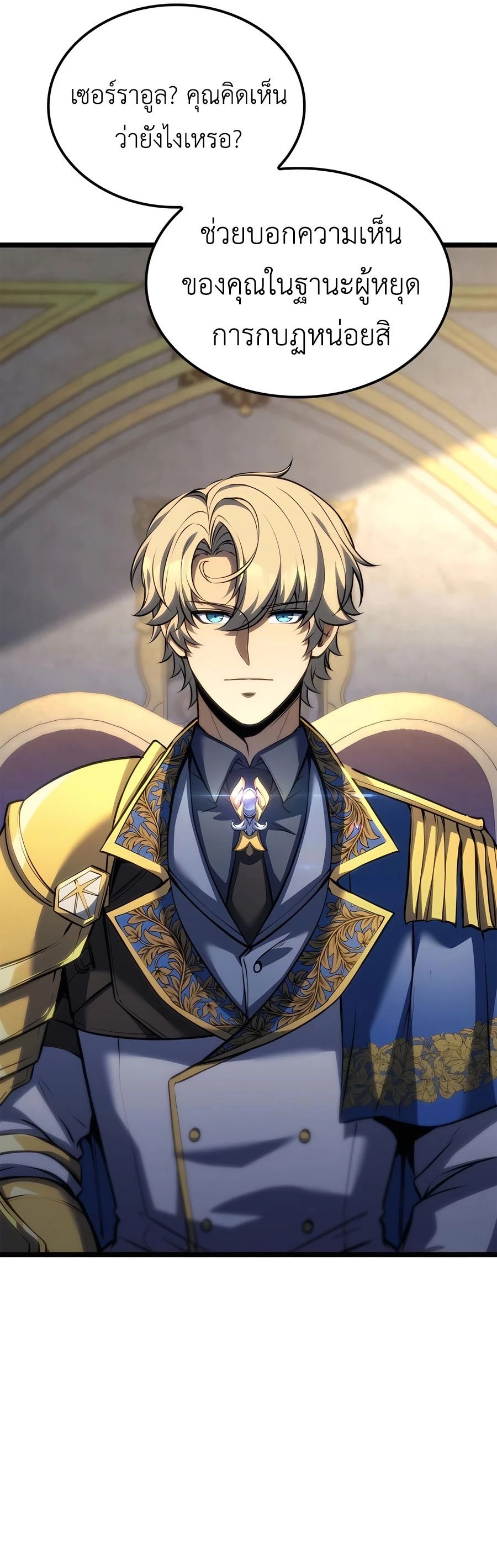 The Count's Youngest Son is A Player - บุตรชายคนเล็กของท่านเคานต์คือผู้เล่น - หน้า 24