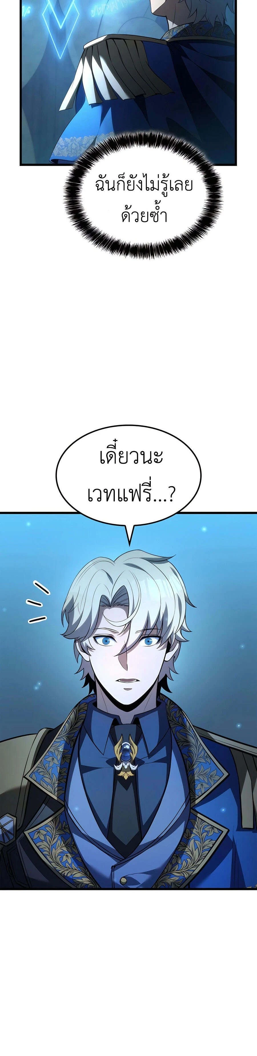 The Count's Youngest Son is A Player - บุตรชายคนเล็กของท่านเคานต์คือผู้เล่น - หน้า 2