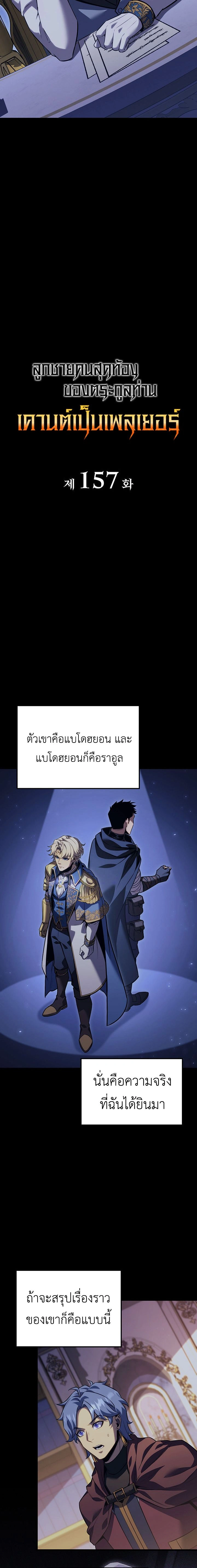 The Count's Youngest Son is A Player - บุตรชายคนเล็กของท่านเคานต์คือผู้เล่น - หน้า 8