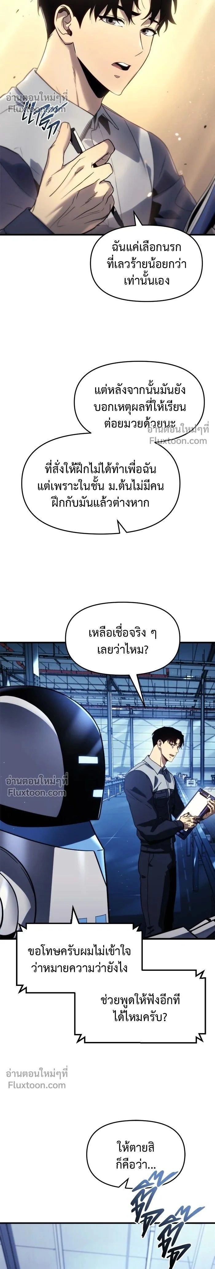 Hiding a Warehouse in the Apocalypse - โกดังลับหลังโลกแตก - หน้า 2